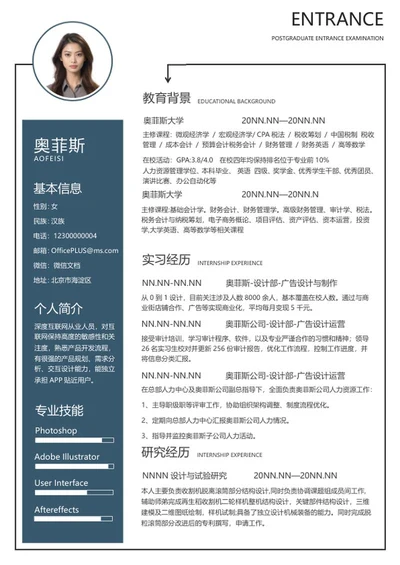 蓝色校招商务简约风简历word模板