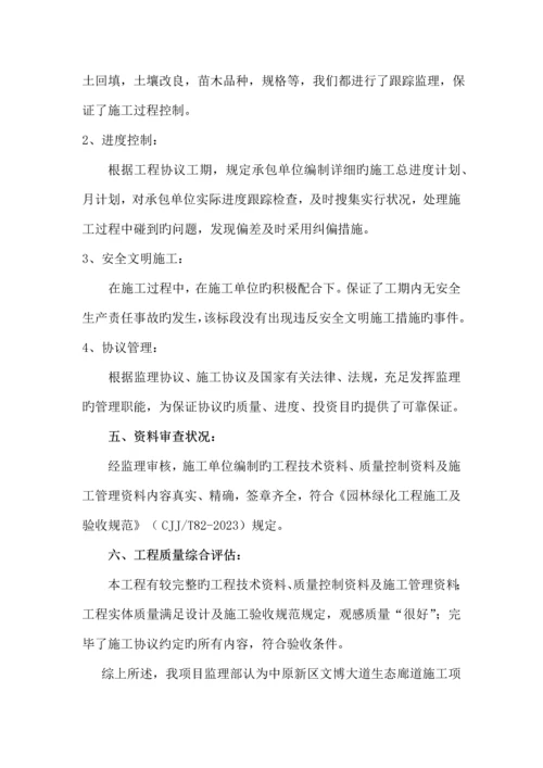 监理质量评估报告.docx