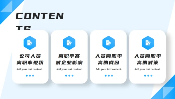 企业人力资源离职率分析通用PPT模板