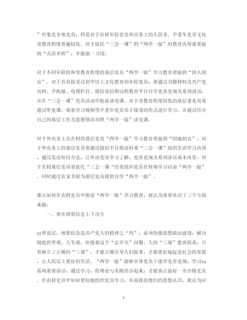 精编深入学习两学一做心得体会范文.docx