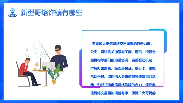 国家反诈中心APP宣传通用PPT模板
