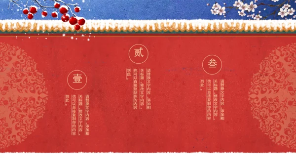 中国风冬天你好红色宫墙故宫范儿通用PPT模板