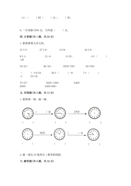 人教版三年级上册数学期中测试卷含完整答案【名校卷】.docx