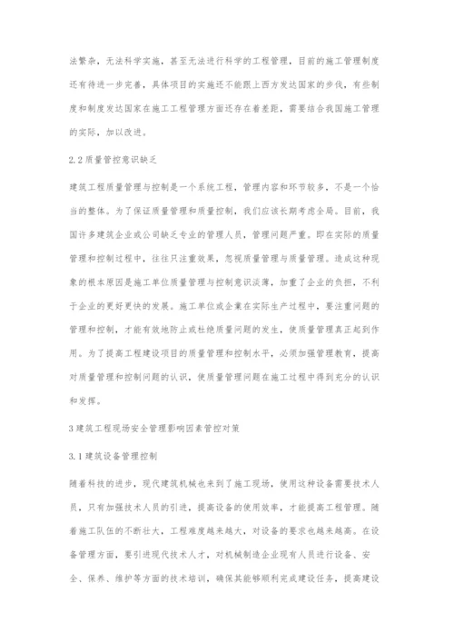 建筑工程现场安全管理影响因素及对策分析.docx