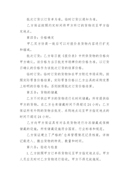 食材采购合同.docx