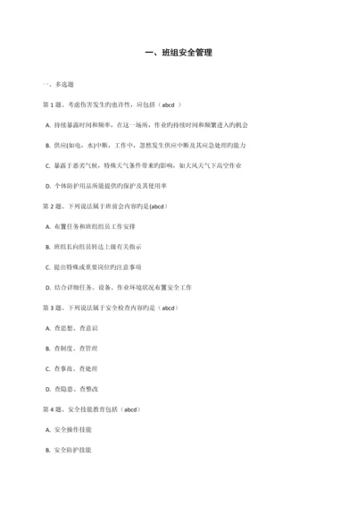 2023年清华班组长在线作业部分.docx