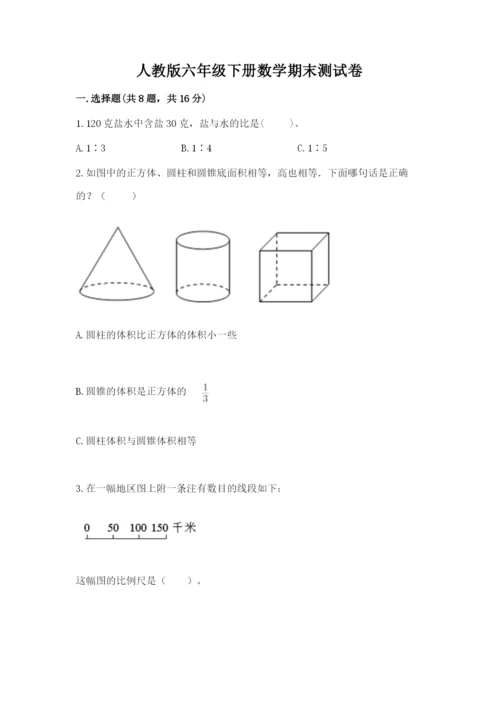 人教版六年级下册数学期末测试卷附答案（综合题）.docx