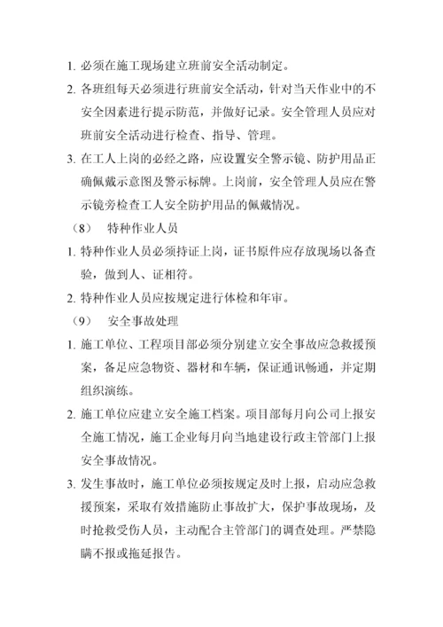 建筑施工现场安全生产管理规范.docx