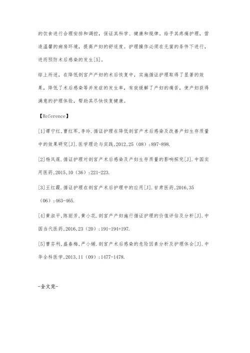 循证护理在降低剖宫产的产妇术后感染效果分析.docx