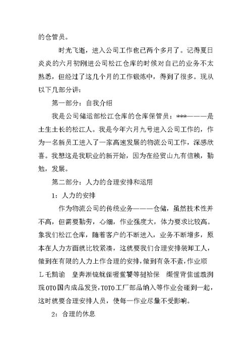 库管员转正工作总结