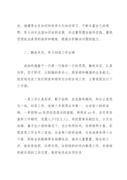 干部考察三年工作总结个人思想小结.docx