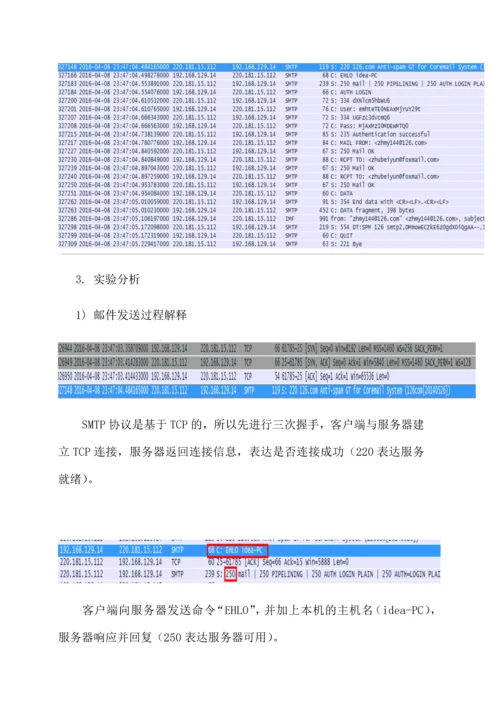 Wireshark捕获SMTP协议0.docx