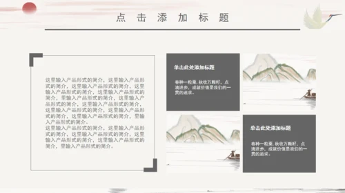 个人简历中国风山水通用PPT模板