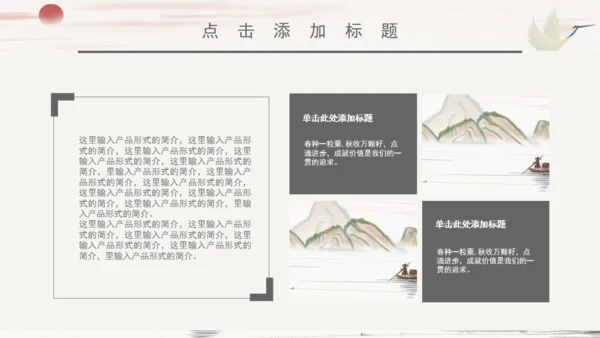 个人简历中国风山水通用PPT模板