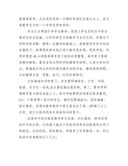 高三语文教学工作总结下学期.docx