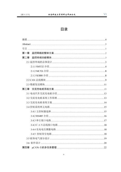 基于STM32的电动汽车快速充电机监控终端的设计.docx