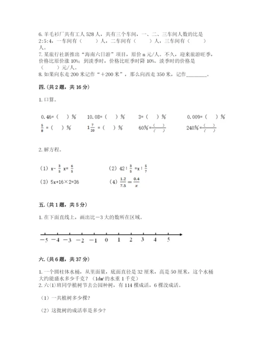 北师大版小升初数学模拟试卷及答案（考点梳理）.docx