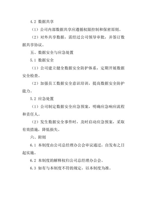 企业形象策划公司数据管理制度