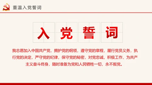 我是党员我奉献合格党员党课培训PPT模板