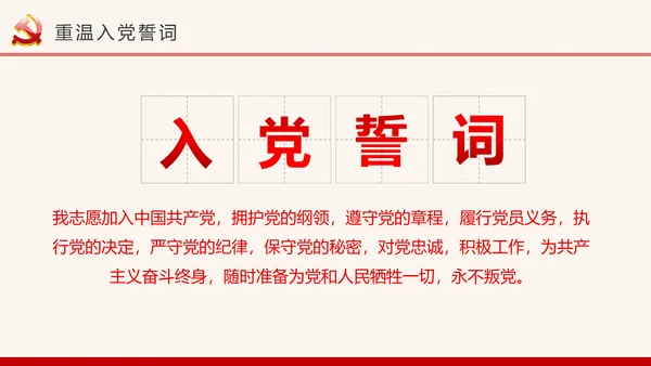我是党员我奉献合格党员党课培训PPT模板