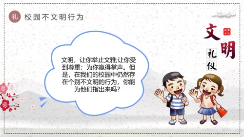 文明伴我行学生素质教育PPT课件