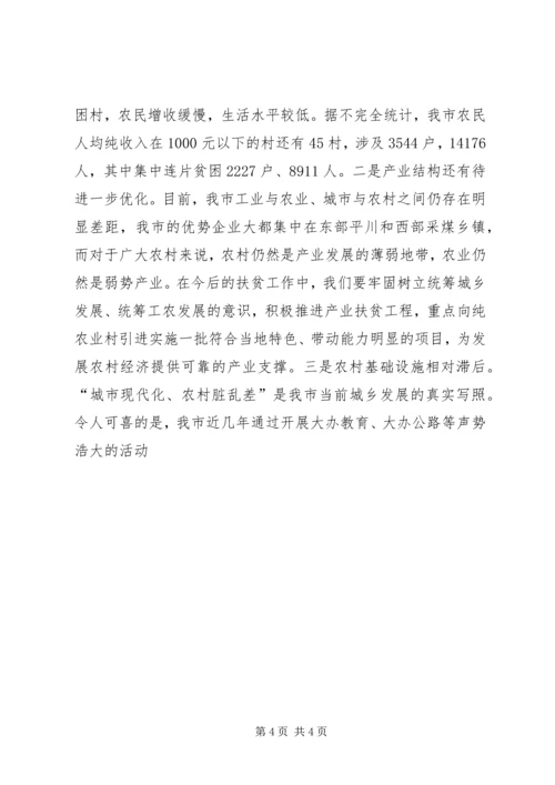 副市长在全市扶贫工作会议上的讲话 (2).docx