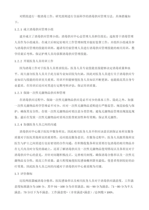 消毒供应中心在预防和控制医院感染的效果分析1.docx