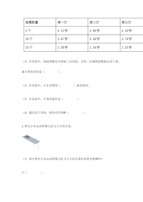 教科版四年级上册科学第3单元 运动和力 测试卷（达标题）.docx