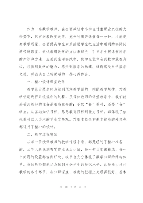 教师听课心得体会10篇.docx