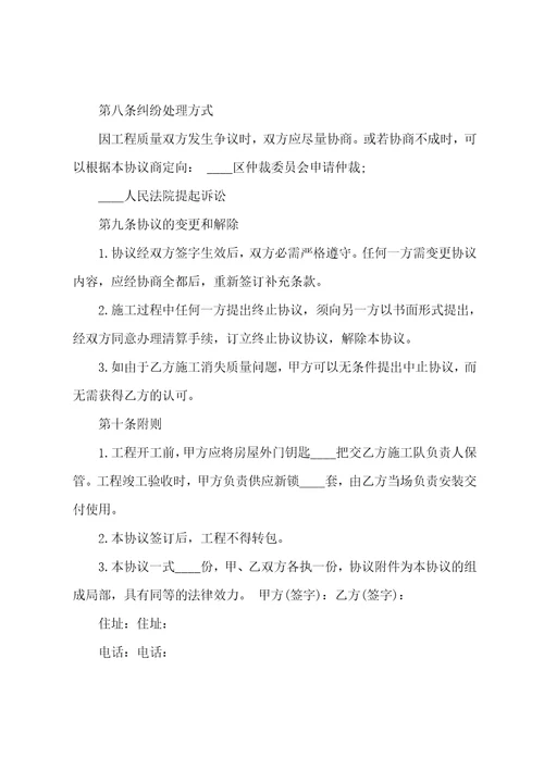 2023年正规的房屋装修合同范本2023年住宅装修合同十五篇