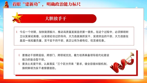 第二批主题教育着力提升政治能力含讲稿课件PPT党建