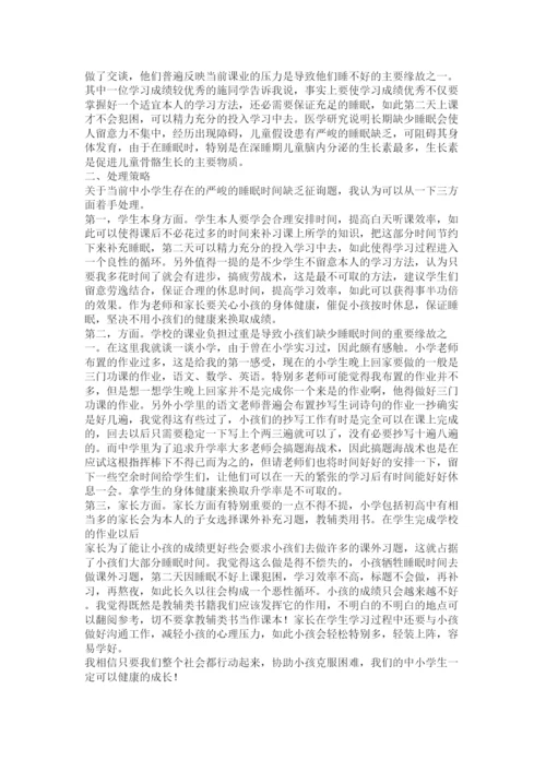 2022当前中学生睡眠存在的问题及对策论文精选.docx