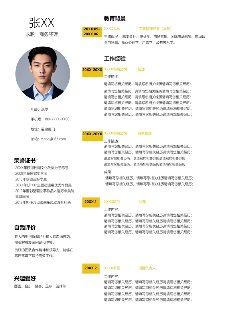 商务简历模板下载