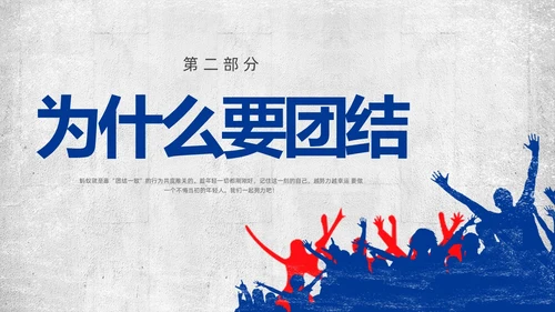 蓝色复古团结友善PPT课件主题班会