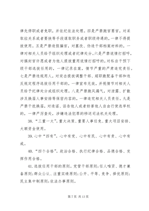 新时代党员干部应知应会常识（政治建设方面）.docx