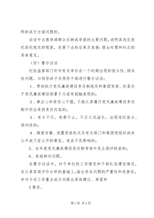 廉洁从业谈话体会 (2).docx