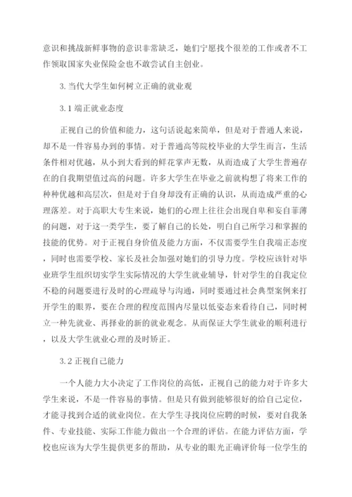 大学生思修论文.docx