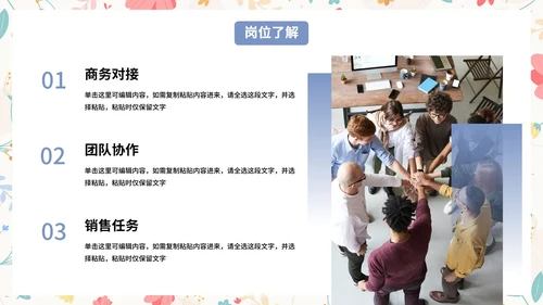 卡通小清新花卉插画个人求职简历PPT模板