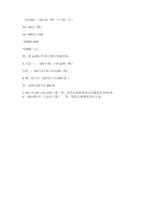 人教版小学四年级下册数学期中测试卷（名师推荐）word版.docx