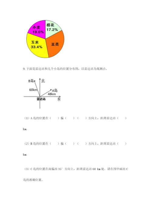 2022六年级上册数学期末测试卷附参考答案【能力提升】.docx