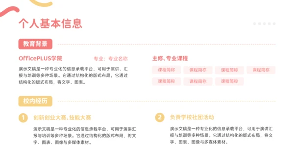红黄色简约风求职简历个人介绍PPT模板
