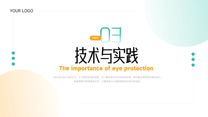 黄绿简约实用论文答辩PPT模板