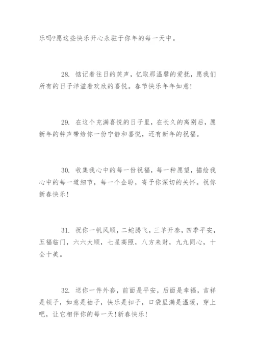 日常祝福语简短的.docx