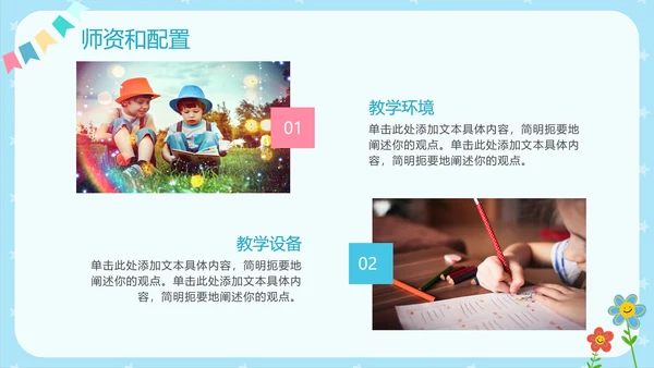 蓝色卡通早教儿童教育机构介绍PPT模板