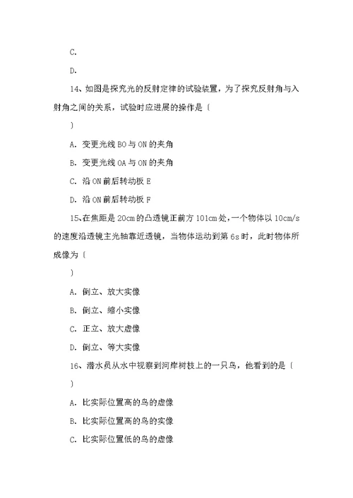 学深圳外国语第一学期八级期末物理试卷