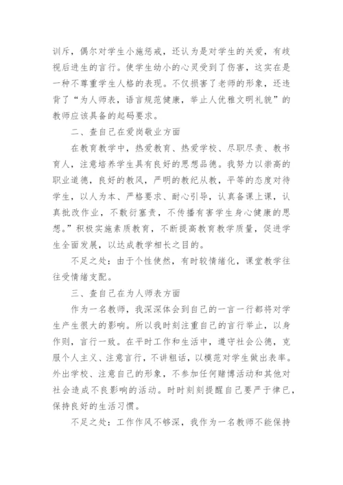 初中数学老师师德师风自查报告.docx