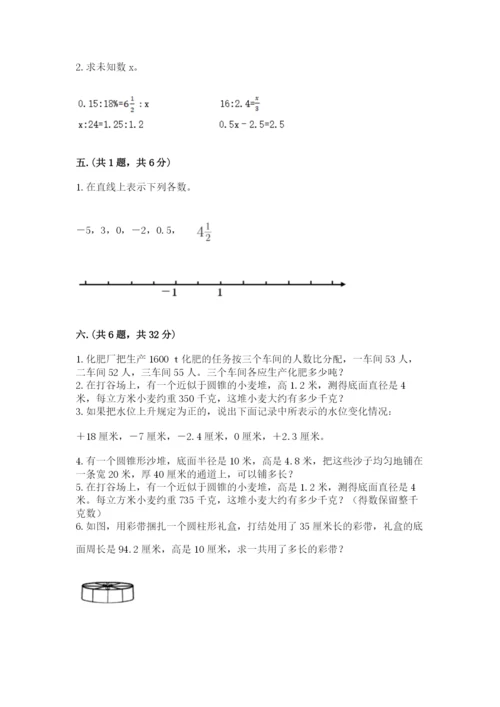 北师大版数学小升初模拟试卷含答案（研优卷）.docx