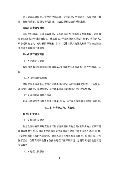 砂石资源巡查监督工作制度