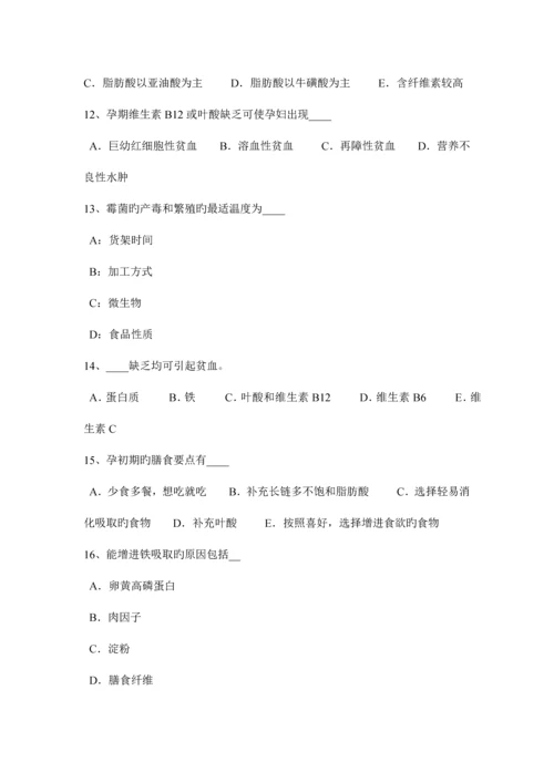 2023年上半年新疆二级公共营养师模拟试题.docx