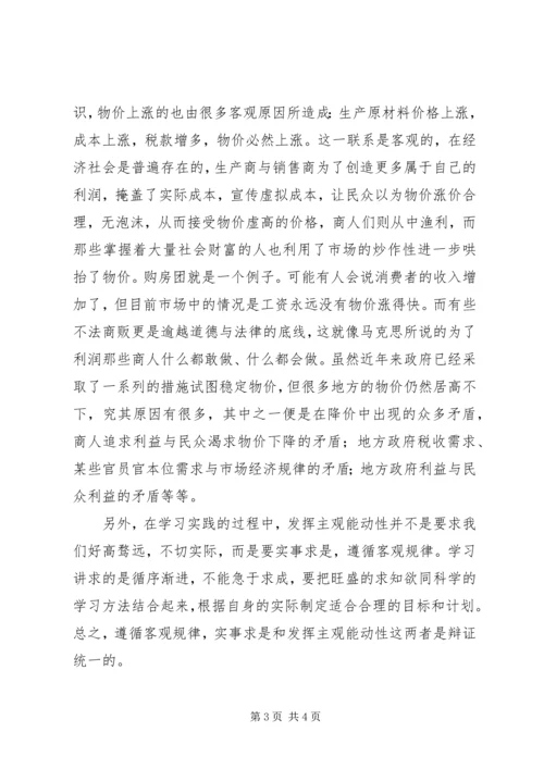 学习对马克思主义的心得体会.docx